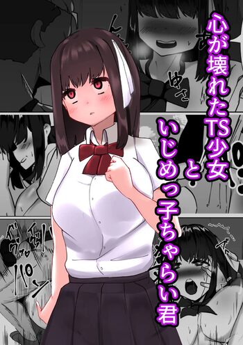 心が壊れたTS少女といじめっ子ちゃらい君, 日本語