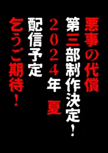 悪事の代償～秘密を握られた女たち～ 1-17, 日本語