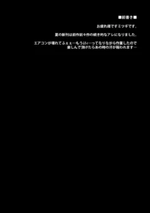 ねむらずひめごと, 日本語