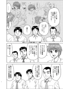 虹野さんは年を取らない!, 日本語