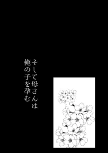 そして母さんは俺の子を孕む 母乳母さんのナカに戻りたい完結編, 日本語