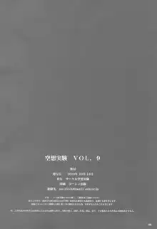 空想実験 vol.9, 日本語