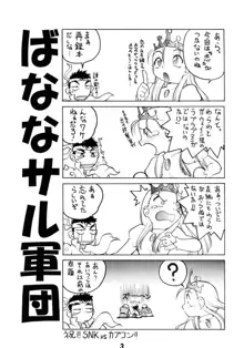 ばななサル軍団 壱, 日本語