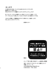 ロシア系人妻と童貞クンの秘密の関係, 日本語