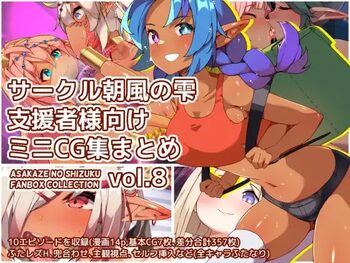 【朝風の雫】サークル朝風の雫支援者様向けミニCG集まとめvol.8, 日本語