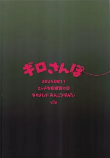 ギロさんぽ, 日本語