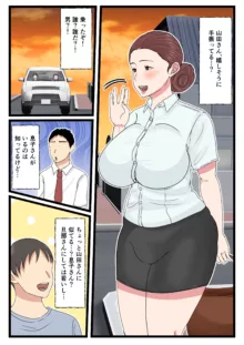 酔ったお母さんはとても可愛い 2, 日本語