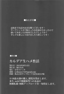 カルデア生ハメ性活, 日本語