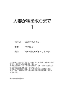 人妻が種を求むまで 1巻, 日本語