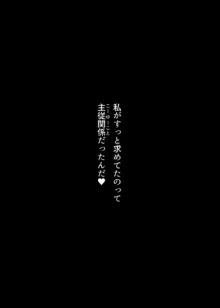 はじめての奴○契約～マチアプで見つけたご主人様に人生ぶっ壊してもらいま～す～, 日本語