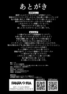 はじめての奴○契約～マチアプで見つけたご主人様に人生ぶっ壊してもらいま～す～, 日本語