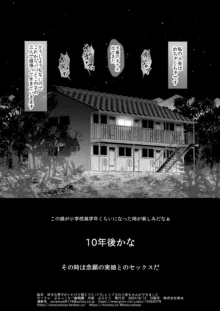 "好きな男子がいたけど信じてたパパにレ○プされて赤ちゃんができました", 日本語