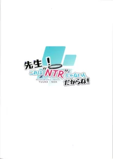 先生!これは"NTR"じゃないんだからね!, 日本語