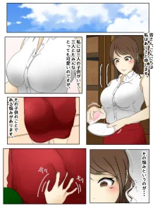 母乳ママ近親相○痴○ #1-1 「全ての始まり」 前編, 日本語