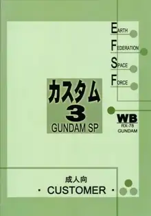 カスタム 3 Gundam SP, 日本語