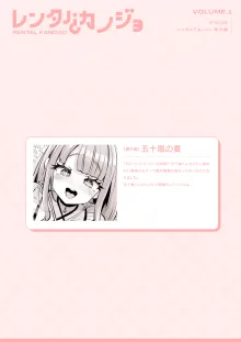 レンタル？カノジョ Volume.1, 日本語