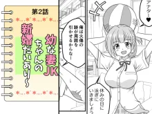 幼な妻JKちゃんの新婚だいあり～, 日本語