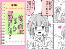 幼な妻JKちゃんの新婚だいあり～, 日本語