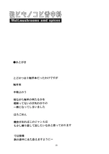 狼とキノコと香辛料, 日本語