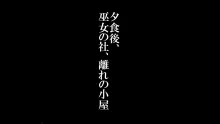 里守の巫女 第三章 次女 「和」 後編, 日本語