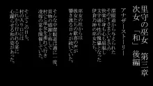 里守の巫女 第三章 次女 「和」 後編, 日本語