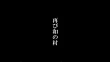 里守の巫女 第三章 次女 「和」 後編, 日本語