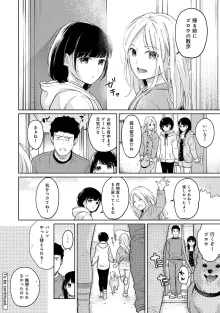 1LDK+JK いきなり同居? 密着!? 初エッチ!!? 第1-49話, 日本語