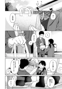 1LDK+JK いきなり同居? 密着!? 初エッチ!!? 第1-49話, 日本語