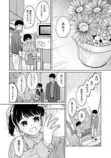 1LDK+JK いきなり同居? 密着!? 初エッチ!!? 第1-49話, 日本語