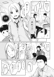 1LDK+JK いきなり同居? 密着!? 初エッチ!!? 第1-49話, 日本語