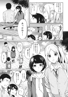 1LDK+JK いきなり同居? 密着!? 初エッチ!!? 第1-49話, 日本語