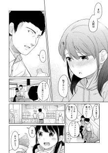 1LDK+JK いきなり同居? 密着!? 初エッチ!!? 第1-49話, 日本語