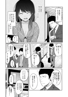 1LDK+JK いきなり同居? 密着!? 初エッチ!!? 第1-49話, 日本語