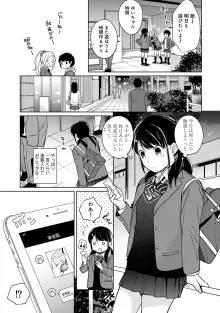 1LDK+JK いきなり同居? 密着!? 初エッチ!!? 第1-49話, 日本語