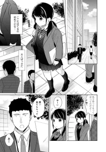 1LDK+JK いきなり同居? 密着!? 初エッチ!!? 第1-49話, 日本語