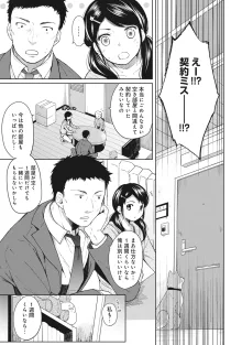 1LDK+JK いきなり同居? 密着!? 初エッチ!!? 第1-49話, 日本語