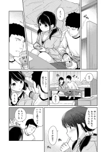 1LDK+JK いきなり同居? 密着!? 初エッチ!!? 第1-49話, 日本語