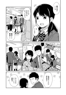 1LDK+JK いきなり同居? 密着!? 初エッチ!!? 第1-49話, 日本語