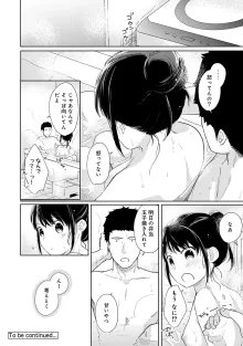 1LDK+JK いきなり同居? 密着!? 初エッチ!!? 第1-49話, 日本語