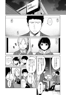 1LDK+JK いきなり同居? 密着!? 初エッチ!!? 第1-49話, 日本語