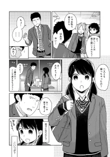 1LDK+JK いきなり同居? 密着!? 初エッチ!!? 第1-49話, 日本語