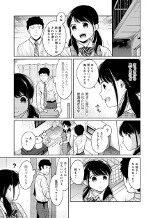 1LDK+JK いきなり同居? 密着!? 初エッチ!!? 第1-49話, 日本語