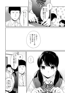 1LDK+JK いきなり同居? 密着!? 初エッチ!!? 第1-49話, 日本語