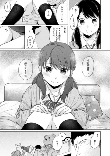 1LDK+JK いきなり同居? 密着!? 初エッチ!!? 第1-49話, 日本語