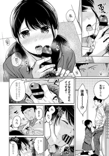 1LDK+JK いきなり同居? 密着!? 初エッチ!!? 第1-49話, 日本語