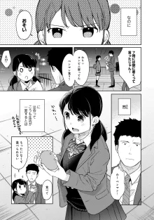 1LDK+JK いきなり同居? 密着!? 初エッチ!!? 第1-49話, 日本語