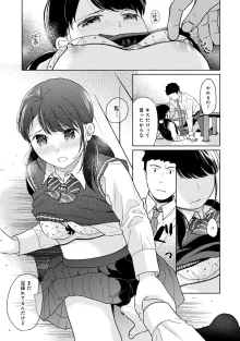 1LDK+JK いきなり同居? 密着!? 初エッチ!!? 第1-49話, 日本語