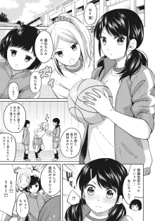 1LDK+JK いきなり同居? 密着!? 初エッチ!!? 第1-49話, 日本語