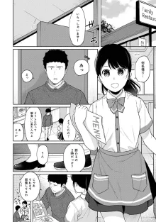 1LDK+JK いきなり同居? 密着!? 初エッチ!!? 第1-49話, 日本語