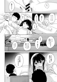 1LDK+JK いきなり同居? 密着!? 初エッチ!!? 第1-49話, 日本語